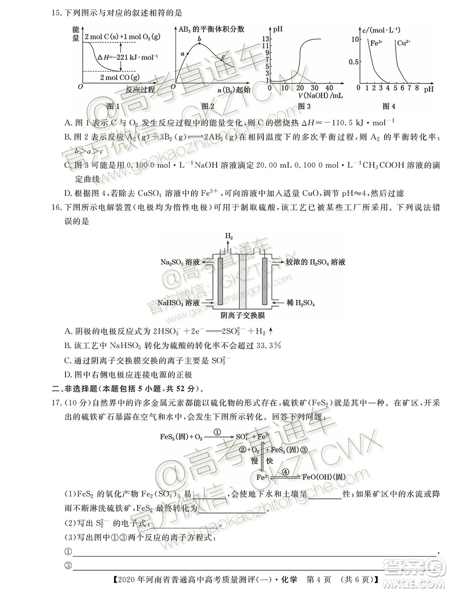 2020屆河南大象聯(lián)考測評一化學(xué)試題及參考答案