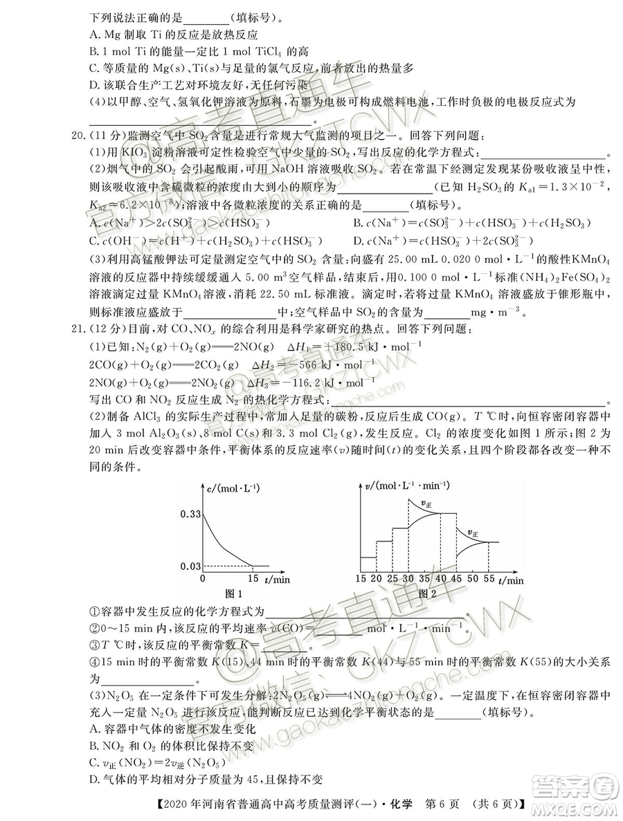 2020屆河南大象聯(lián)考測評一化學(xué)試題及參考答案