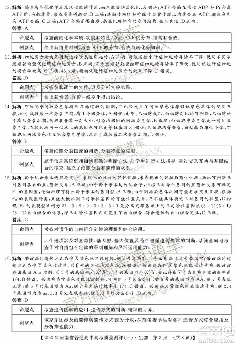 2020屆河南大象聯(lián)考測評一生物試題及參考答案