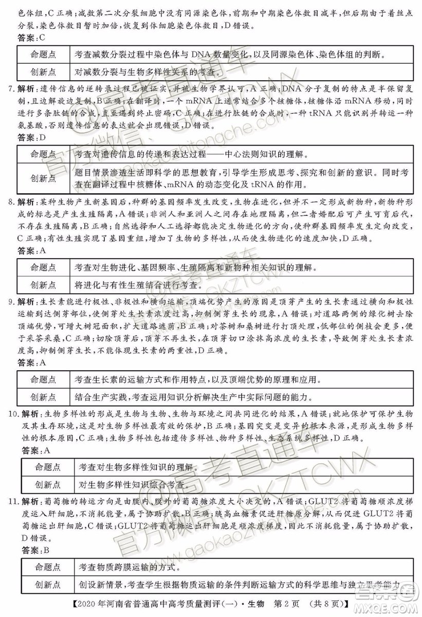 2020屆河南大象聯(lián)考測評一生物試題及參考答案