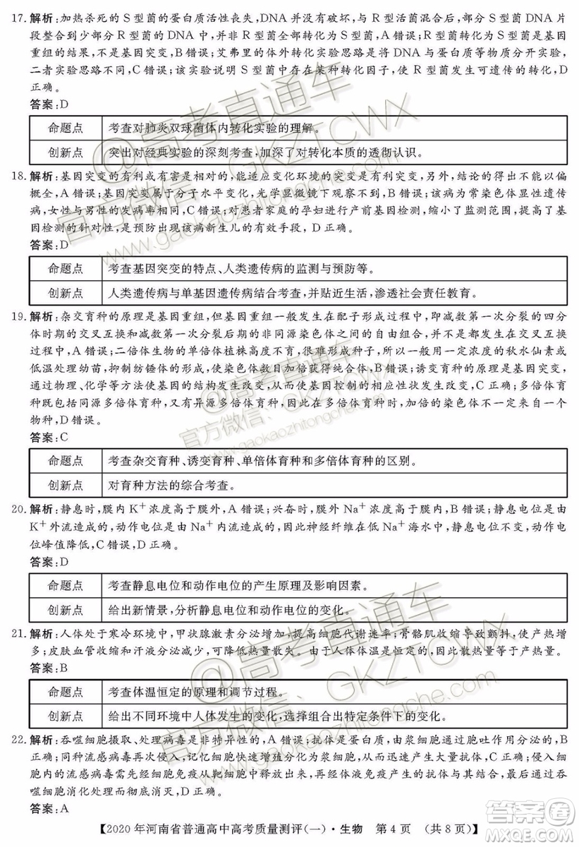 2020屆河南大象聯(lián)考測評一生物試題及參考答案