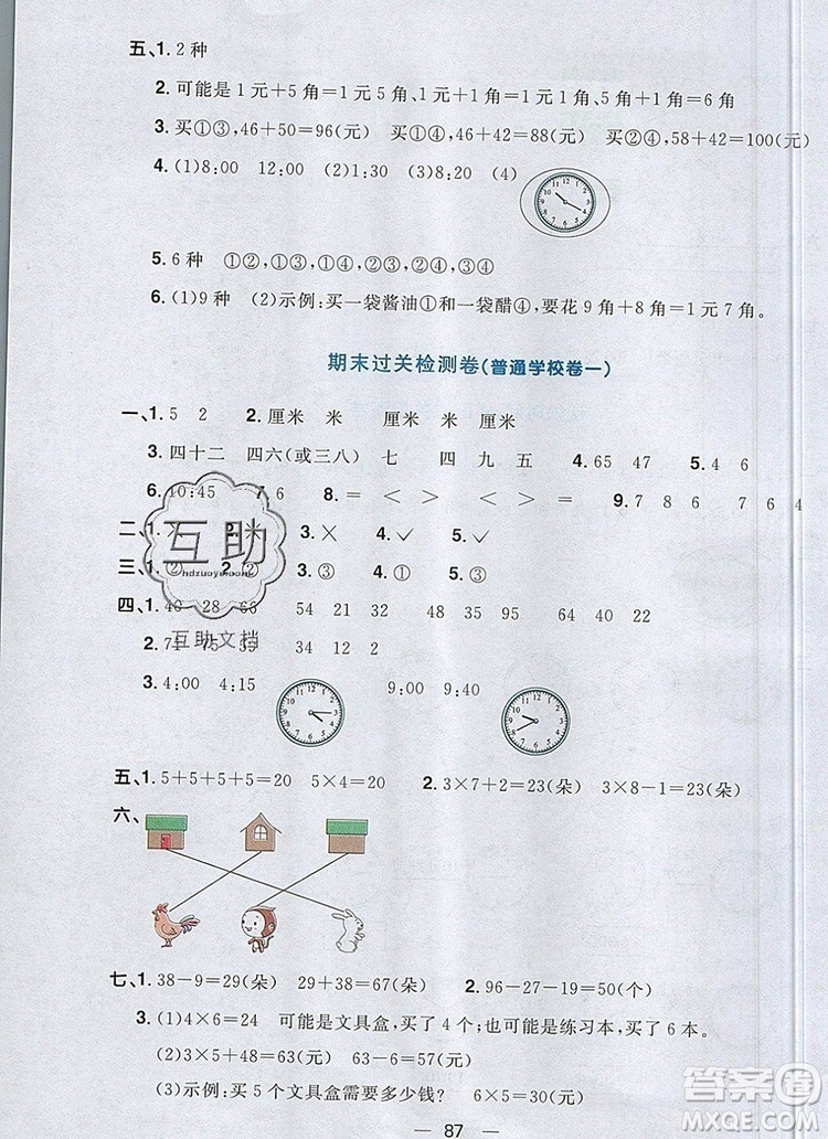 2019年陽光同學(xué)一線名師全優(yōu)好卷二年級數(shù)學(xué)上冊人教版參考答案