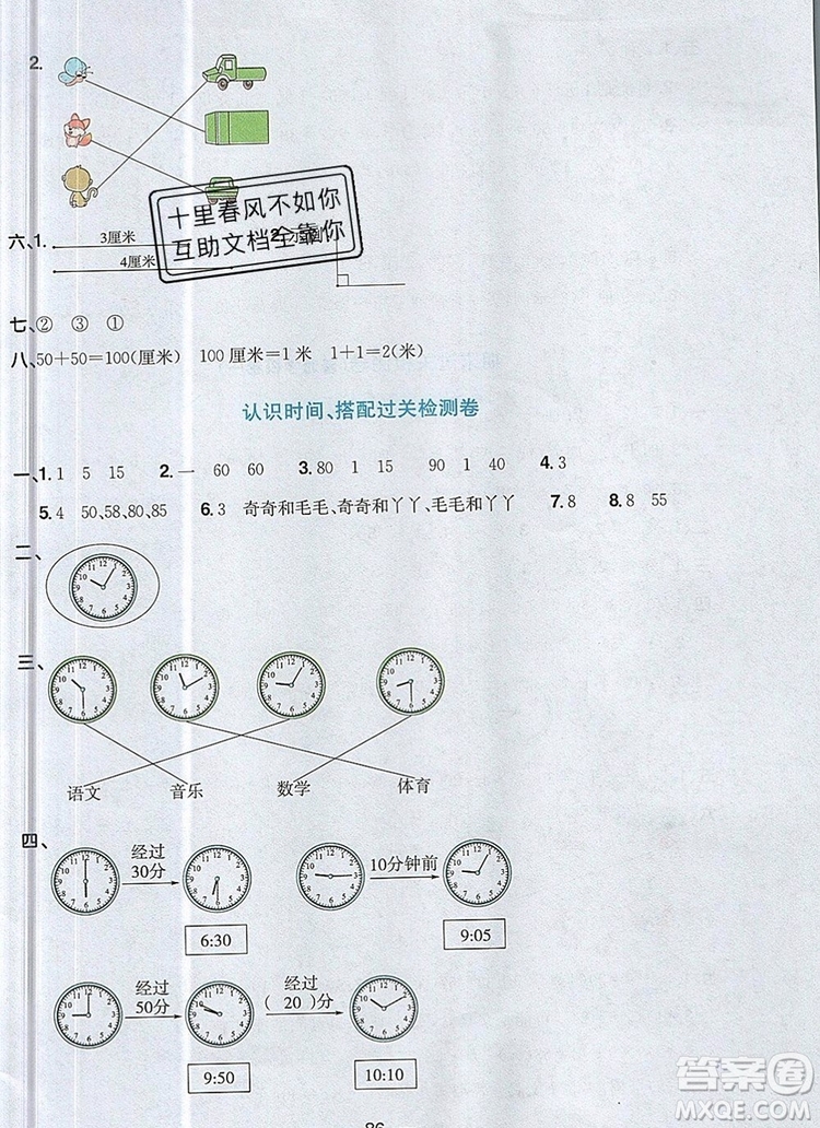 2019年陽光同學(xué)一線名師全優(yōu)好卷二年級數(shù)學(xué)上冊人教版參考答案