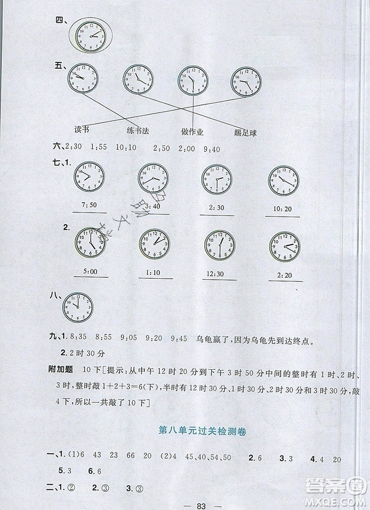 2019年陽光同學(xué)一線名師全優(yōu)好卷二年級數(shù)學(xué)上冊人教版參考答案