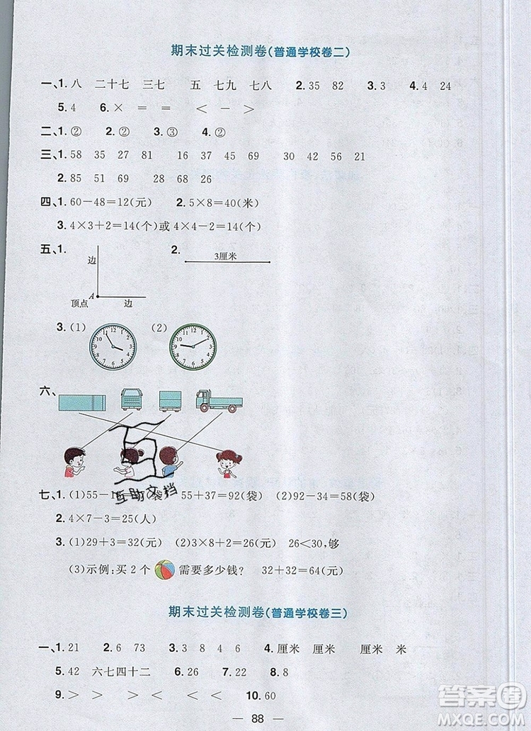 2019年陽光同學(xué)一線名師全優(yōu)好卷二年級數(shù)學(xué)上冊人教版參考答案