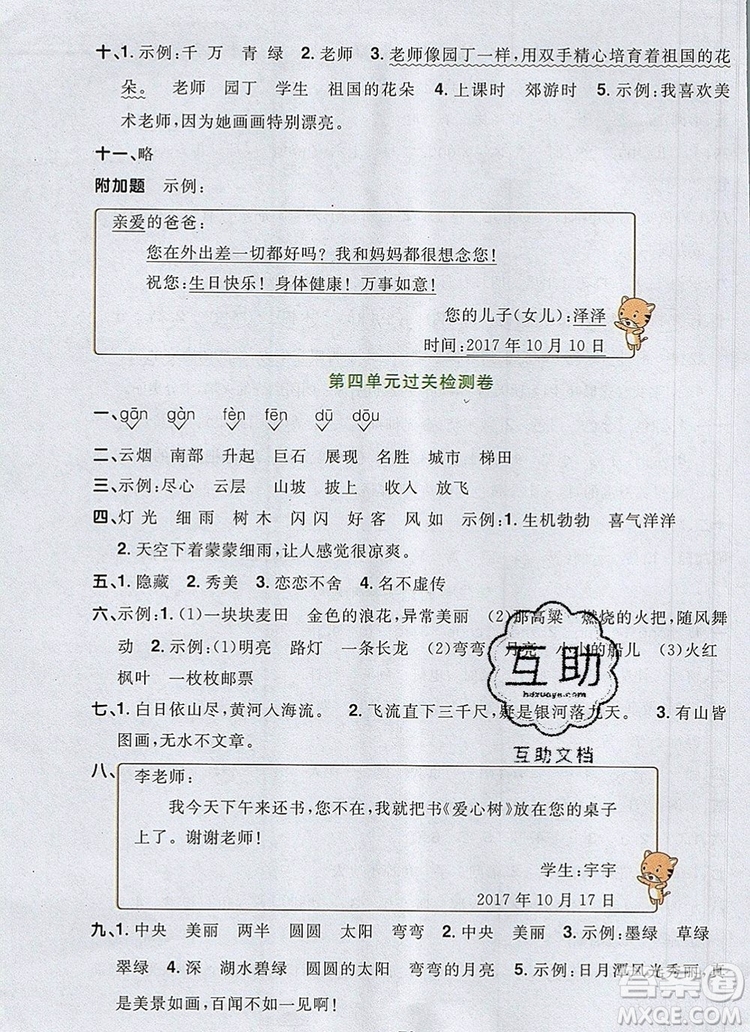 2019年陽光同學一線名師全優(yōu)好卷二年級語文上冊人教版參考答案