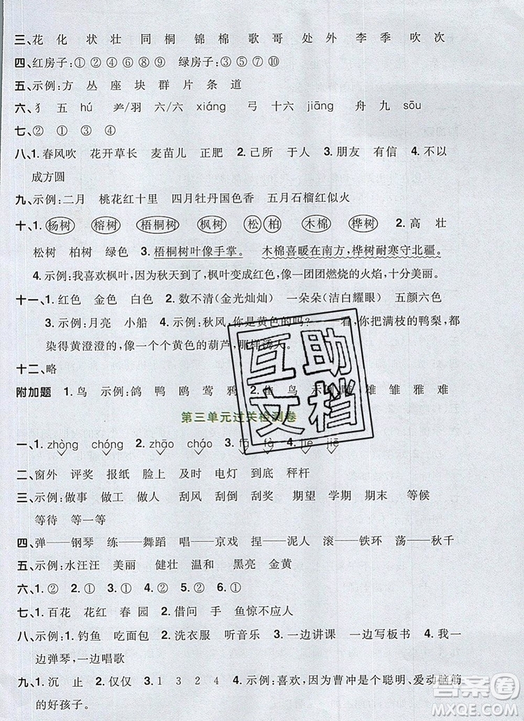 2019年陽光同學一線名師全優(yōu)好卷二年級語文上冊人教版參考答案