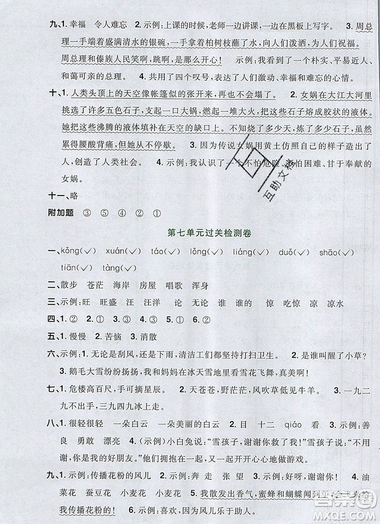 2019年陽光同學一線名師全優(yōu)好卷二年級語文上冊人教版參考答案