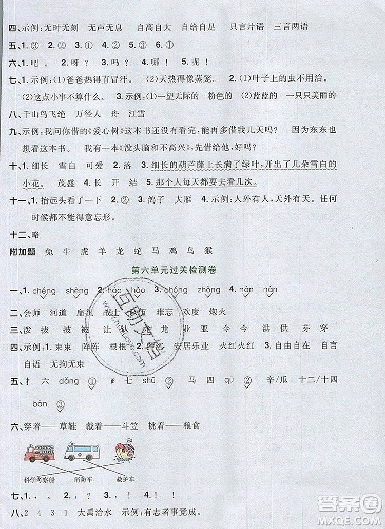 2019年陽光同學一線名師全優(yōu)好卷二年級語文上冊人教版參考答案