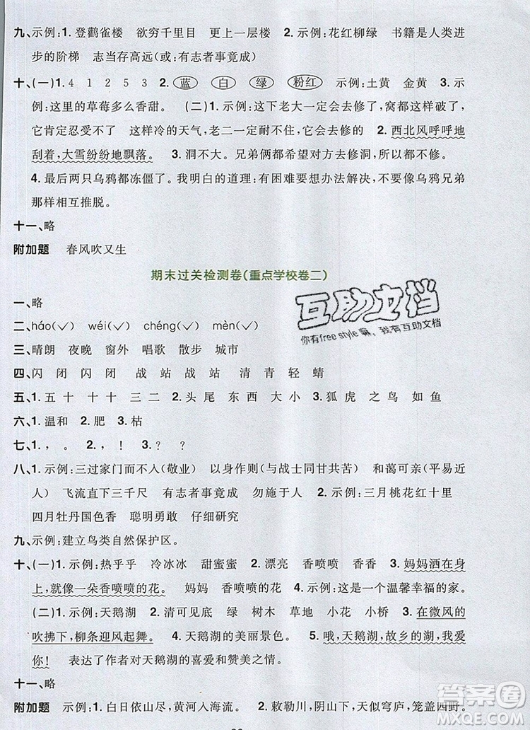 2019年陽光同學一線名師全優(yōu)好卷二年級語文上冊人教版參考答案