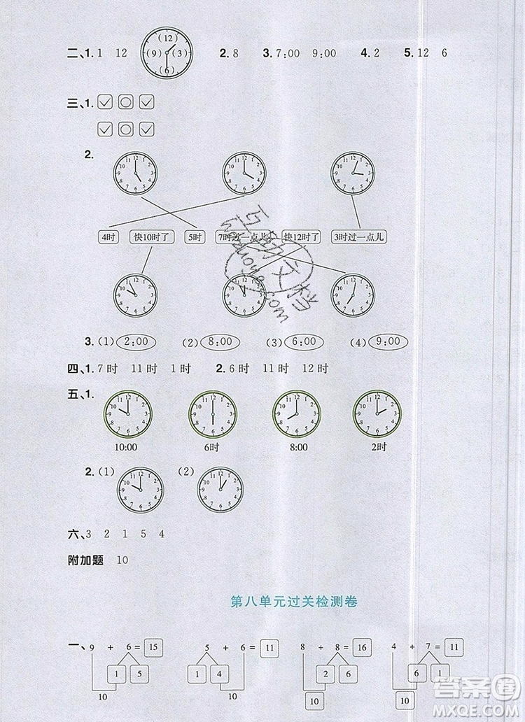 2019年陽(yáng)光同學(xué)一線名師全優(yōu)好卷一年級(jí)數(shù)學(xué)上冊(cè)人教版參考答案