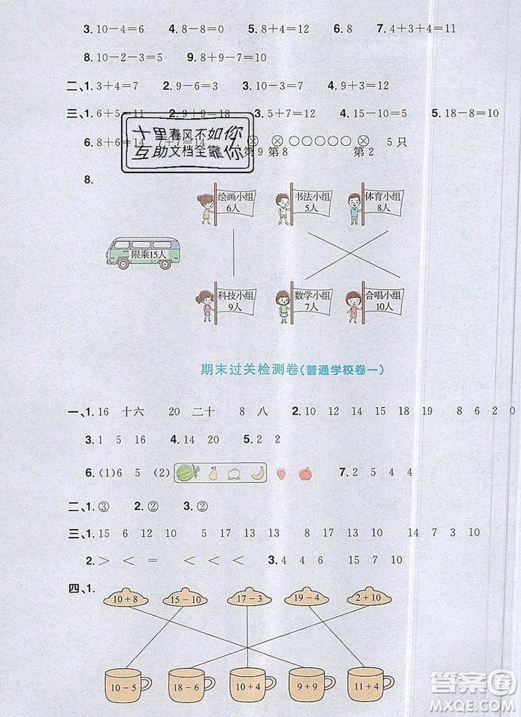 2019年陽(yáng)光同學(xué)一線名師全優(yōu)好卷一年級(jí)數(shù)學(xué)上冊(cè)人教版參考答案