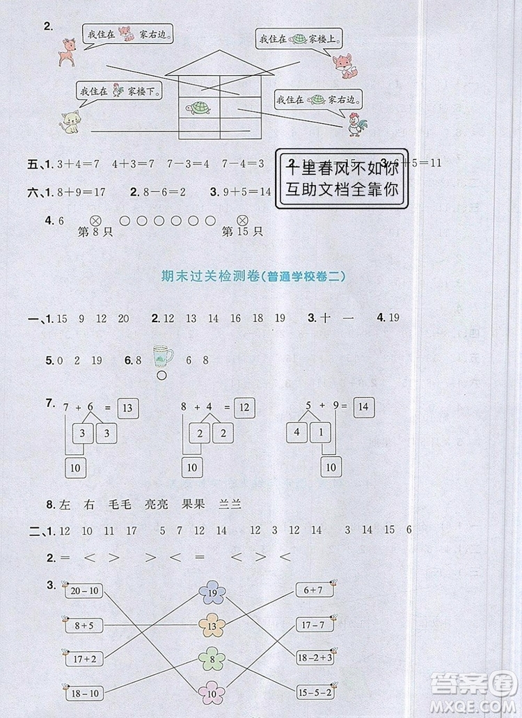 2019年陽(yáng)光同學(xué)一線名師全優(yōu)好卷一年級(jí)數(shù)學(xué)上冊(cè)人教版參考答案