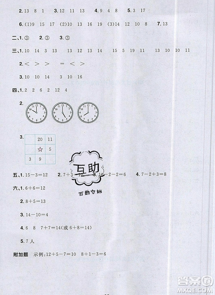 2019年陽(yáng)光同學(xué)一線名師全優(yōu)好卷一年級(jí)數(shù)學(xué)上冊(cè)人教版參考答案