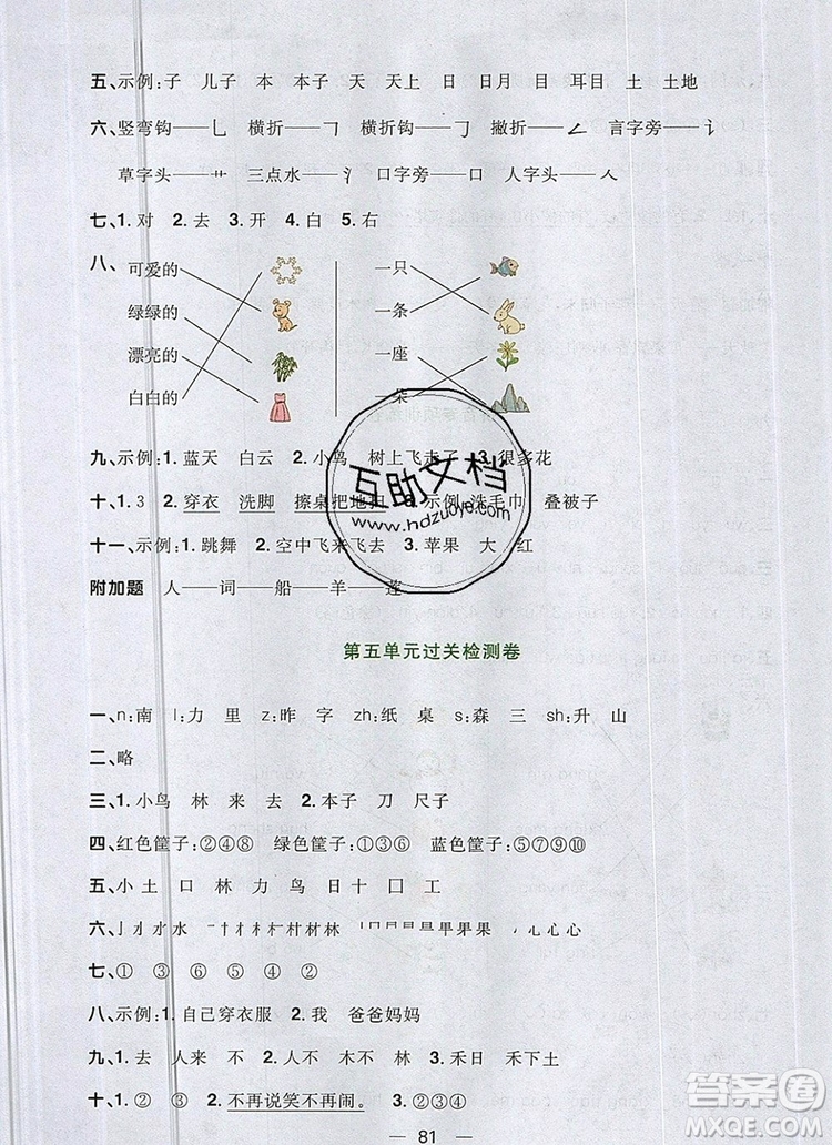 2019年陽光同學(xué)一線名師全優(yōu)好卷一年級語文上冊人教版參考答案