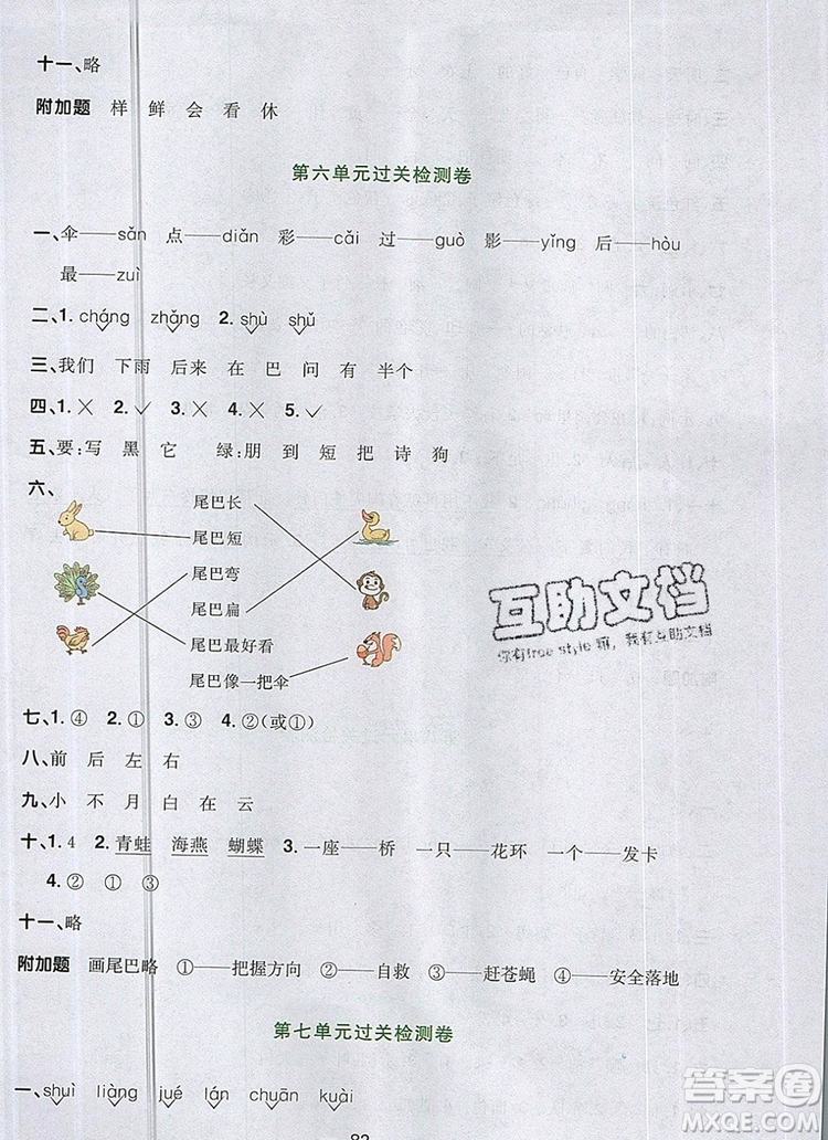 2019年陽光同學(xué)一線名師全優(yōu)好卷一年級語文上冊人教版參考答案