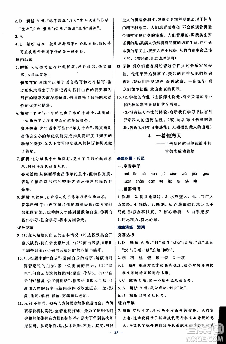 2019年初中同步測控優(yōu)化設(shè)計(jì)八年級上冊語文人教版參考答案