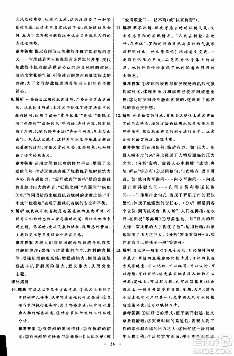 2019年初中同步測控優(yōu)化設(shè)計(jì)八年級上冊語文人教版參考答案