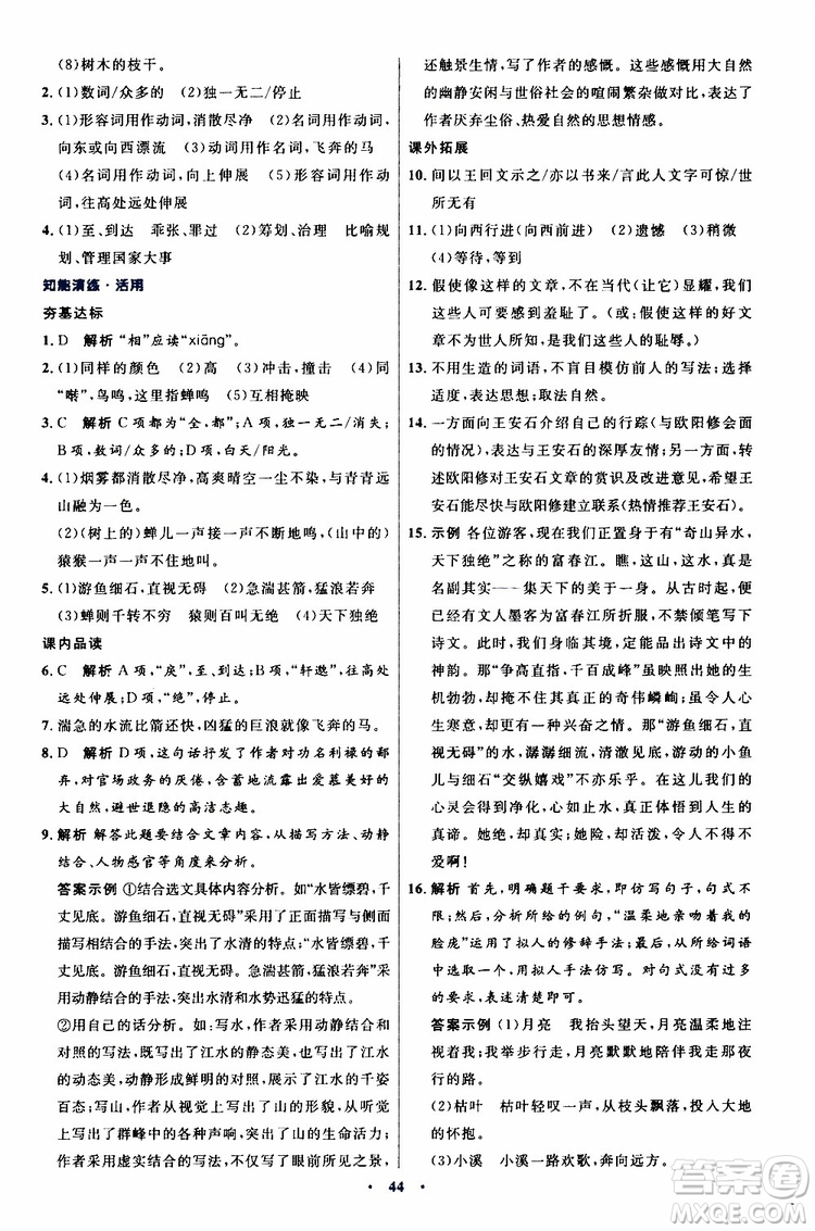 2019年初中同步測控優(yōu)化設(shè)計(jì)八年級上冊語文人教版參考答案