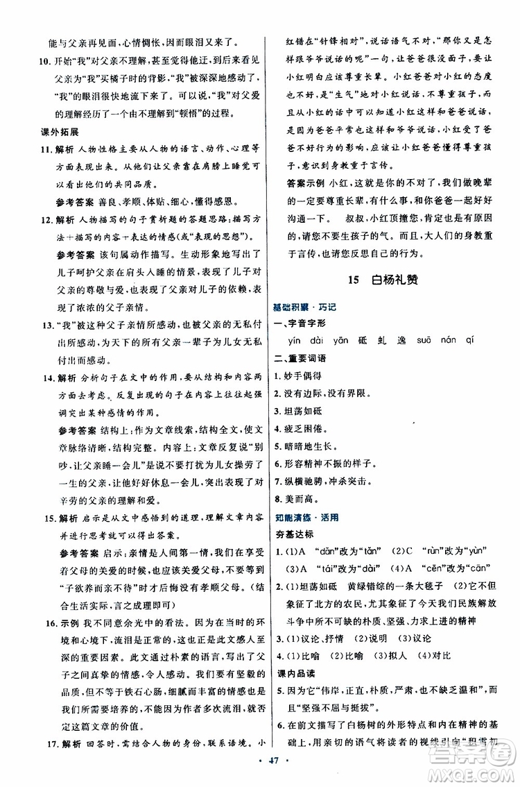 2019年初中同步測控優(yōu)化設(shè)計(jì)八年級上冊語文人教版參考答案