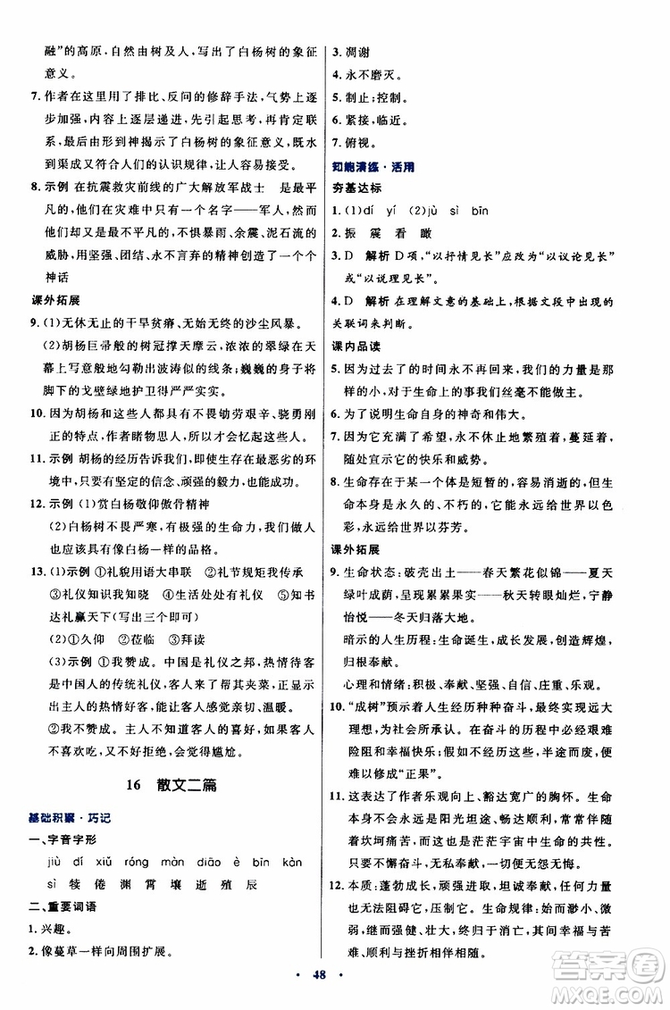 2019年初中同步測控優(yōu)化設(shè)計(jì)八年級上冊語文人教版參考答案