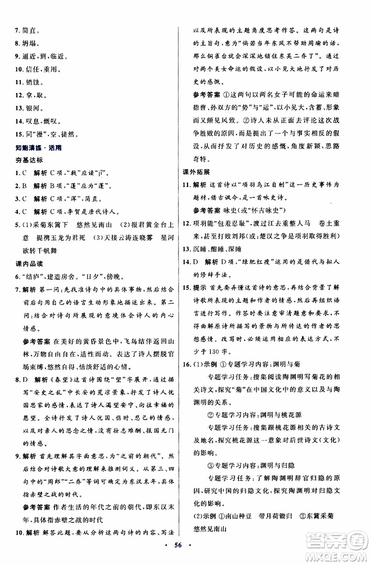 2019年初中同步測控優(yōu)化設(shè)計(jì)八年級上冊語文人教版參考答案