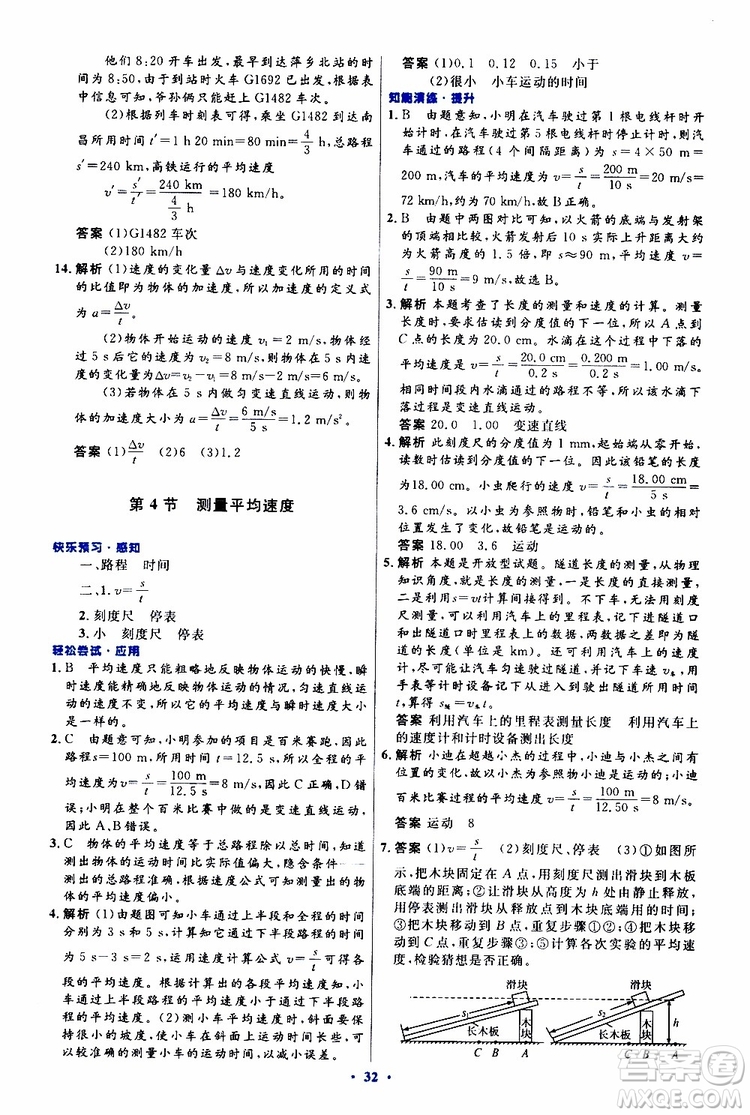 2019年初中同步測(cè)控優(yōu)化設(shè)計(jì)八年級(jí)上冊(cè)物理人教版參考答案