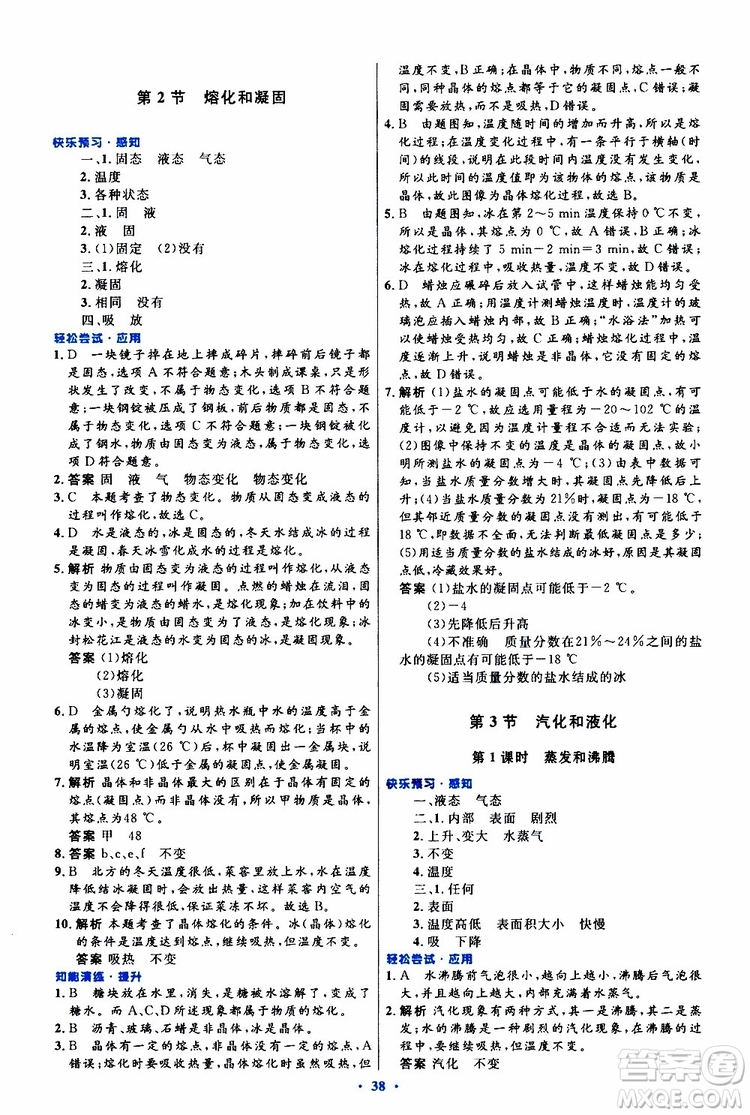 2019年初中同步測(cè)控優(yōu)化設(shè)計(jì)八年級(jí)上冊(cè)物理人教版參考答案