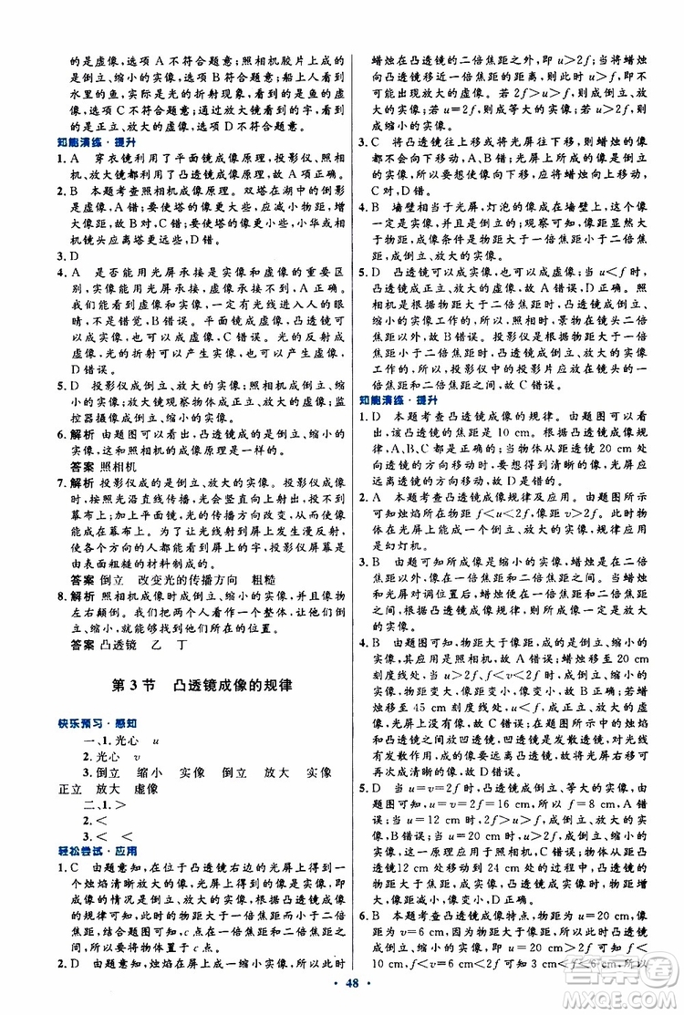 2019年初中同步測(cè)控優(yōu)化設(shè)計(jì)八年級(jí)上冊(cè)物理人教版參考答案