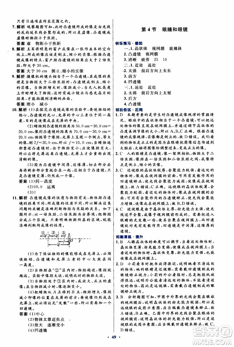 2019年初中同步測(cè)控優(yōu)化設(shè)計(jì)八年級(jí)上冊(cè)物理人教版參考答案