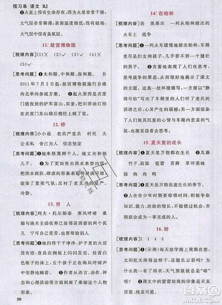 2019年陽(yáng)光同學(xué)課時(shí)優(yōu)化作業(yè)六年級(jí)語(yǔ)文上冊(cè)人教版參考答案