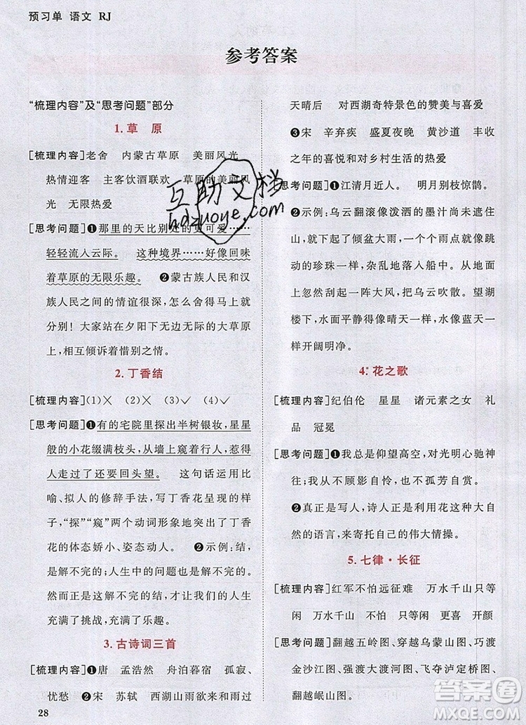 2019年陽(yáng)光同學(xué)課時(shí)優(yōu)化作業(yè)六年級(jí)語(yǔ)文上冊(cè)人教版參考答案