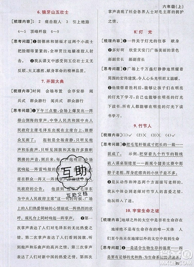 2019年陽(yáng)光同學(xué)課時(shí)優(yōu)化作業(yè)六年級(jí)語(yǔ)文上冊(cè)人教版參考答案