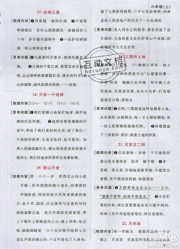 2019年陽(yáng)光同學(xué)課時(shí)優(yōu)化作業(yè)六年級(jí)語(yǔ)文上冊(cè)人教版參考答案