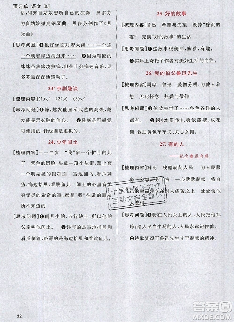 2019年陽(yáng)光同學(xué)課時(shí)優(yōu)化作業(yè)六年級(jí)語(yǔ)文上冊(cè)人教版參考答案