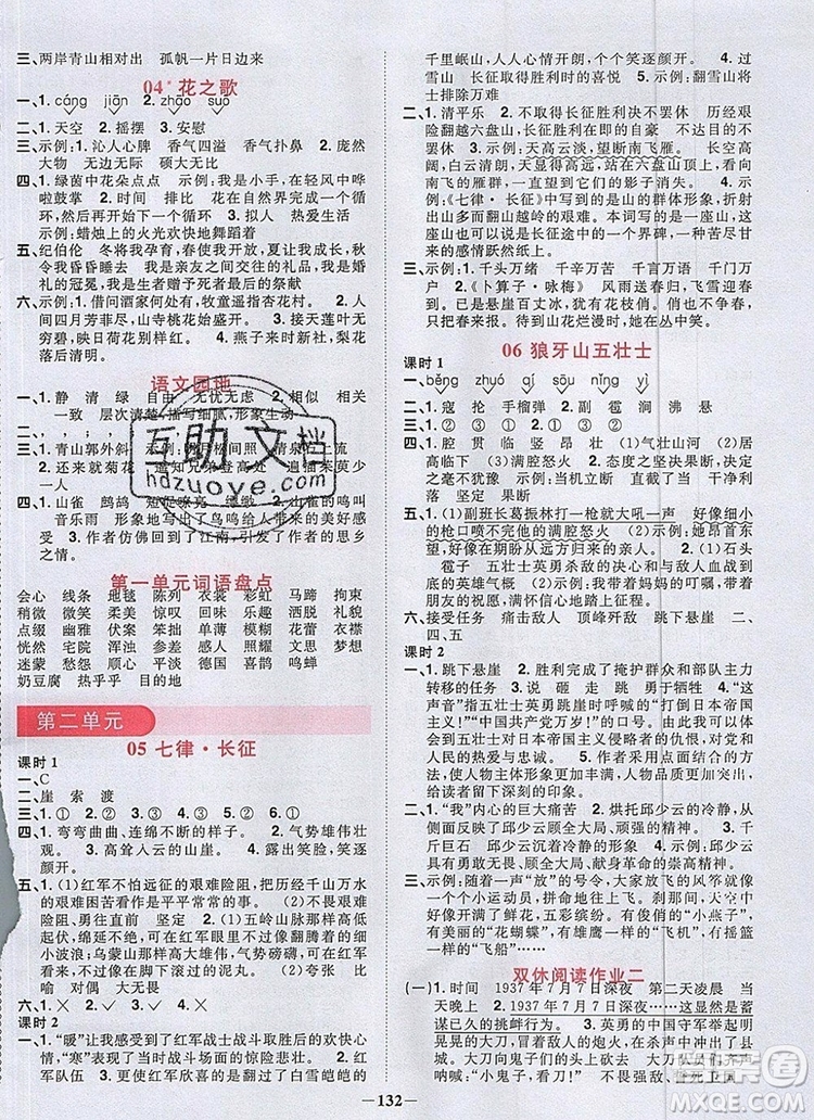 2019年陽(yáng)光同學(xué)課時(shí)優(yōu)化作業(yè)六年級(jí)語(yǔ)文上冊(cè)人教版參考答案