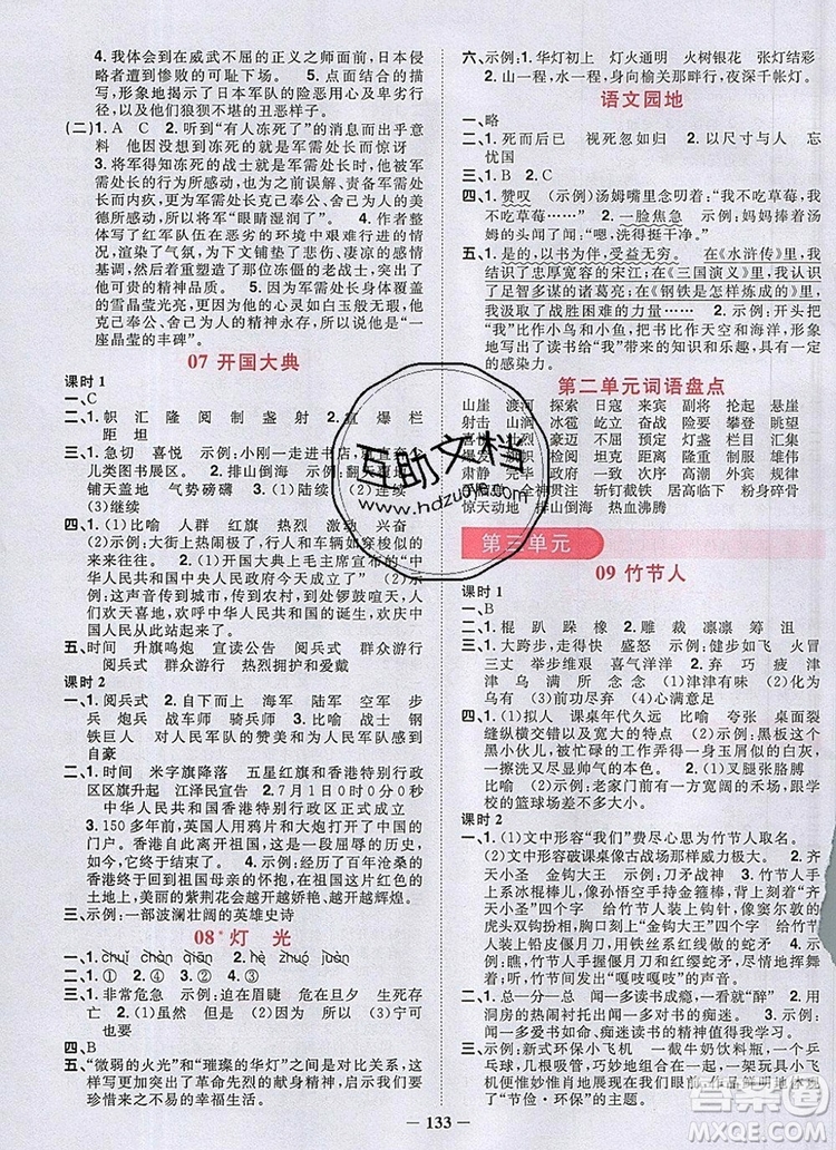 2019年陽(yáng)光同學(xué)課時(shí)優(yōu)化作業(yè)六年級(jí)語(yǔ)文上冊(cè)人教版參考答案