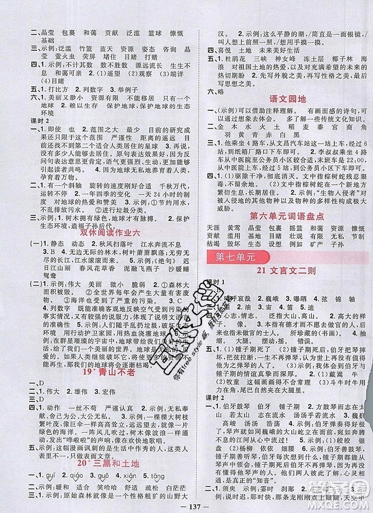 2019年陽(yáng)光同學(xué)課時(shí)優(yōu)化作業(yè)六年級(jí)語(yǔ)文上冊(cè)人教版參考答案