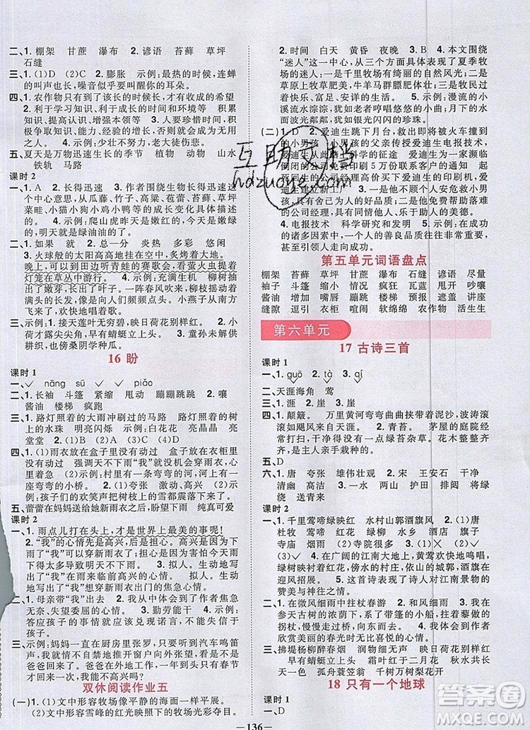 2019年陽(yáng)光同學(xué)課時(shí)優(yōu)化作業(yè)六年級(jí)語(yǔ)文上冊(cè)人教版參考答案