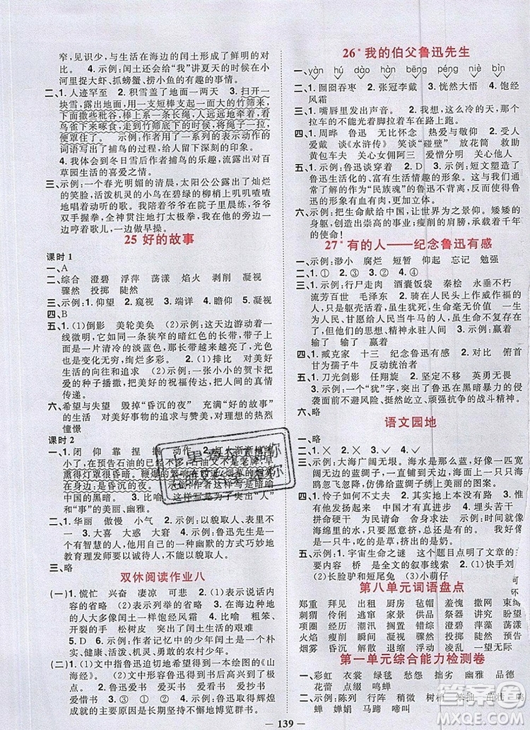 2019年陽(yáng)光同學(xué)課時(shí)優(yōu)化作業(yè)六年級(jí)語(yǔ)文上冊(cè)人教版參考答案