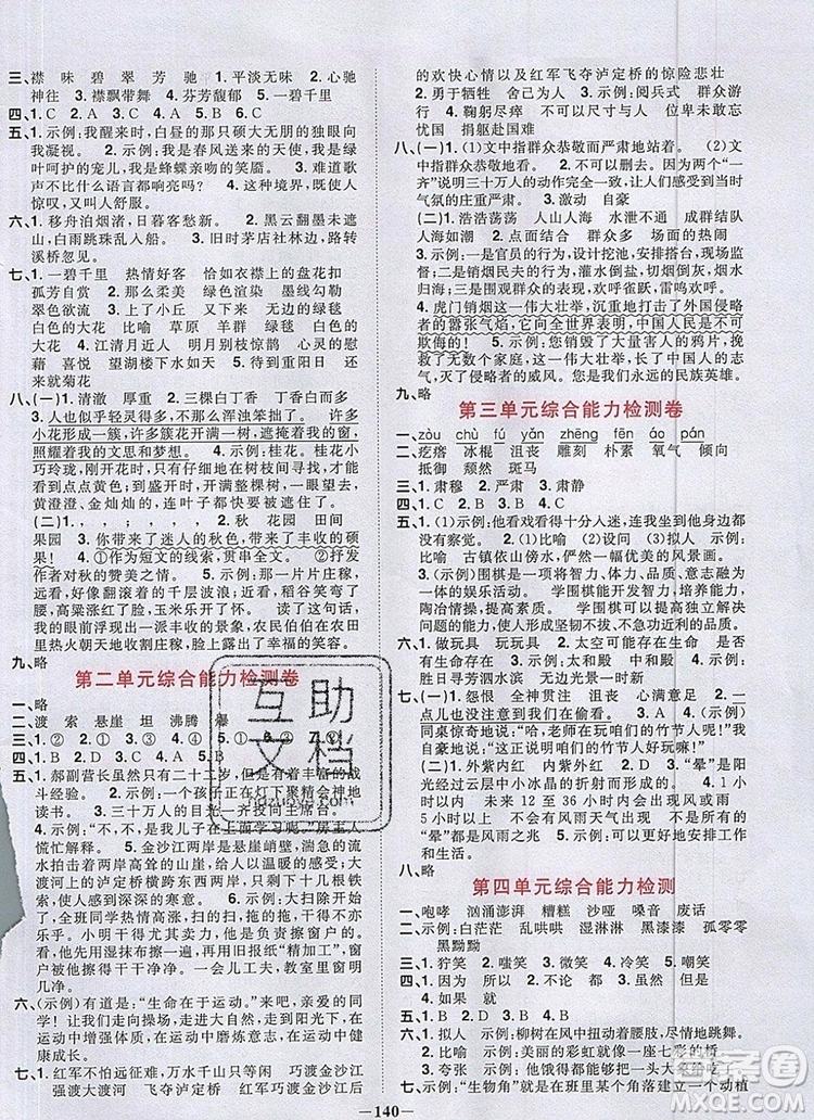 2019年陽(yáng)光同學(xué)課時(shí)優(yōu)化作業(yè)六年級(jí)語(yǔ)文上冊(cè)人教版參考答案