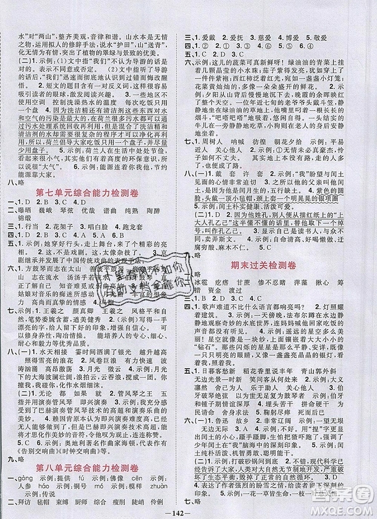 2019年陽(yáng)光同學(xué)課時(shí)優(yōu)化作業(yè)六年級(jí)語(yǔ)文上冊(cè)人教版參考答案