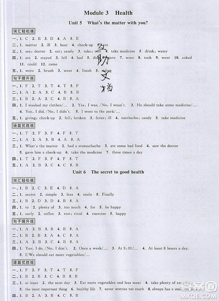 2019年陽(yáng)光同學(xué)課時(shí)優(yōu)化作業(yè)六年級(jí)英語(yǔ)上冊(cè)教科版參考答案