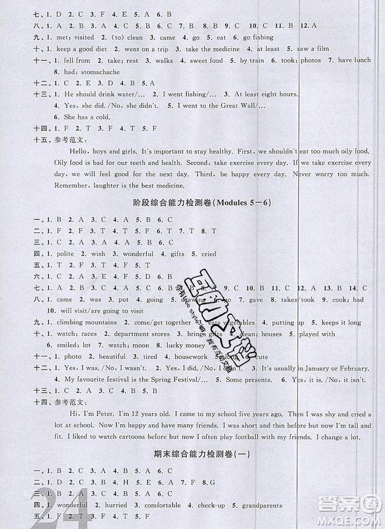 2019年陽(yáng)光同學(xué)課時(shí)優(yōu)化作業(yè)六年級(jí)英語(yǔ)上冊(cè)教科版參考答案