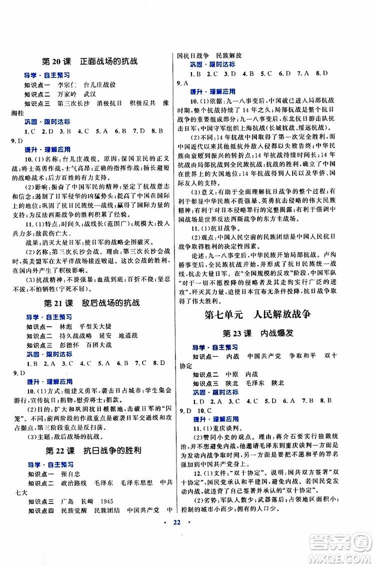 2019年初中同步測控優(yōu)化設(shè)計(jì)課堂精練八年級上冊中國歷史福建專版參考答案