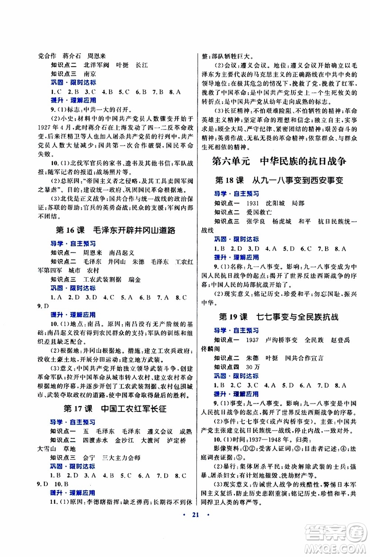 2019年初中同步測控優(yōu)化設(shè)計(jì)課堂精練八年級上冊中國歷史福建專版參考答案