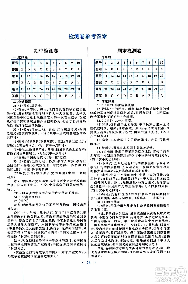 2019年初中同步測控優(yōu)化設(shè)計(jì)課堂精練八年級上冊中國歷史福建專版參考答案