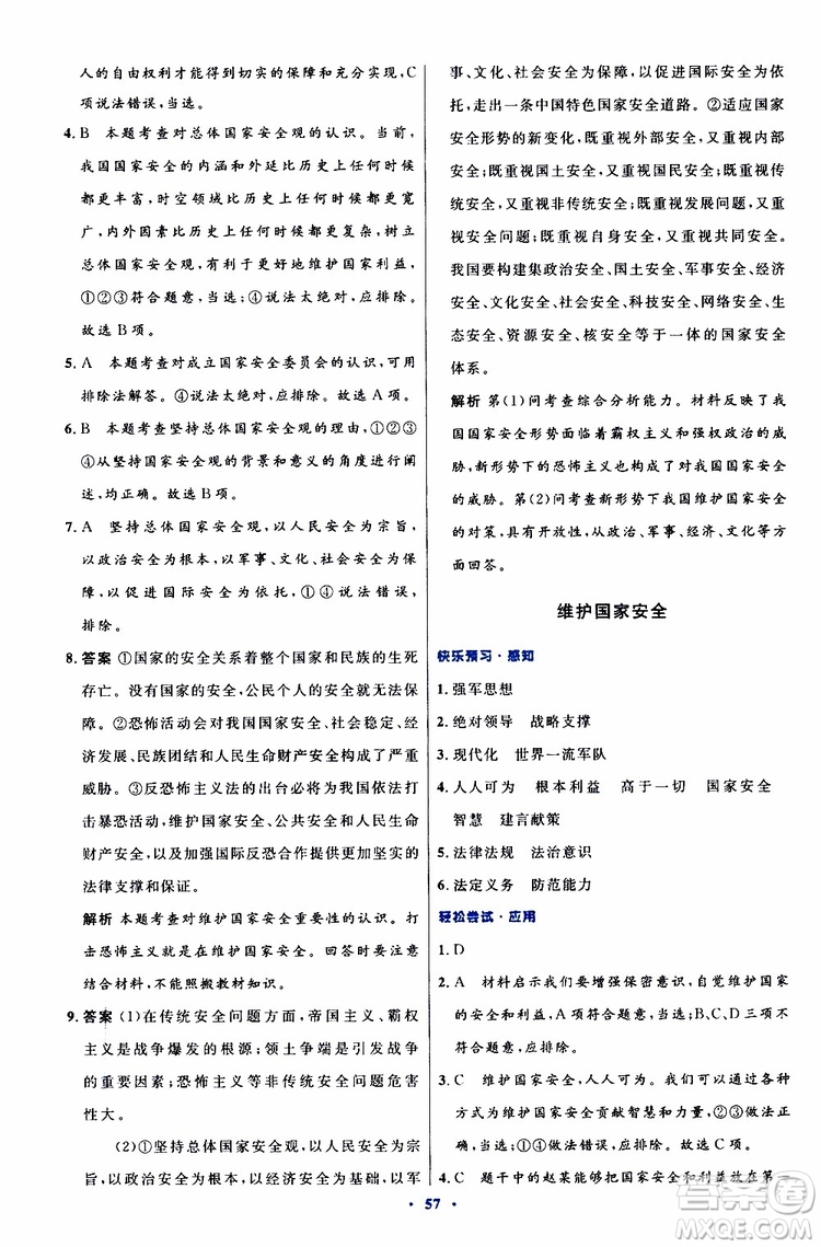 2019年初中同步測(cè)控優(yōu)化設(shè)計(jì)八年級(jí)上冊(cè)道德與法治人教版參考答案