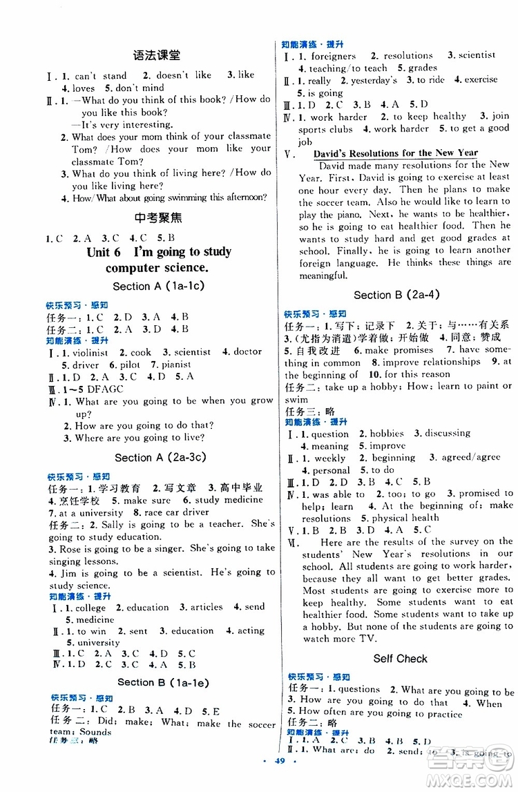 2019年初中同步測控優(yōu)化設(shè)計八年級上冊英語人教版參考答案