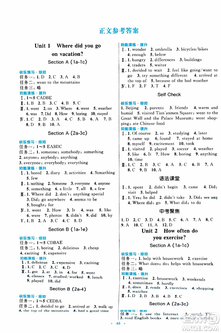 2019年初中同步測控優(yōu)化設(shè)計八年級上冊英語人教版參考答案